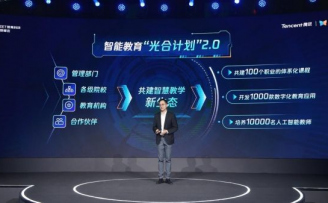 腾讯教育推出“光合计划2.0”,将助力培养1万名AI教师