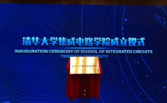 瞄准“中国芯”,清华大学成立集成电路学院