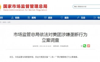 市场监管总局依法对美团涉嫌垄断行为立案调查