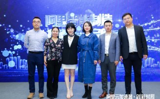与智能制造天团跑出中国加速度!阿里智能制造赛道明星正式启动
