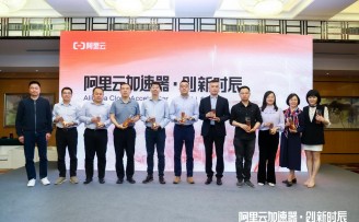 阿里云加速器创新时辰北京站闭幕,隆重启动「阿里智能制造赛道明星」
