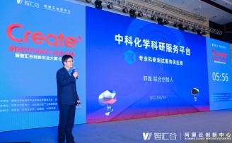 中科化学:以共享概念解决仪器预约难题,以数据计算赋能产业生态链