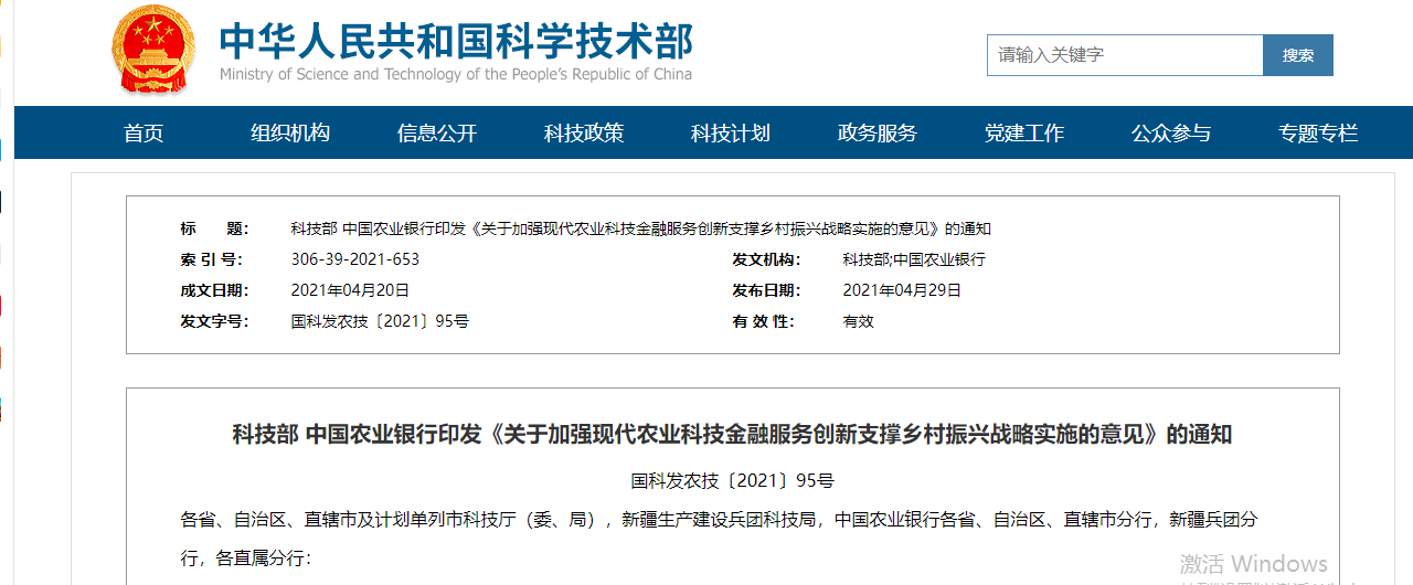  科技部、农行：未来三年1000亿元信贷推进农业科技创新