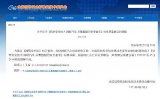 智能汽车数据采集将上紧箍咒:存储不超7天,数据不得出境