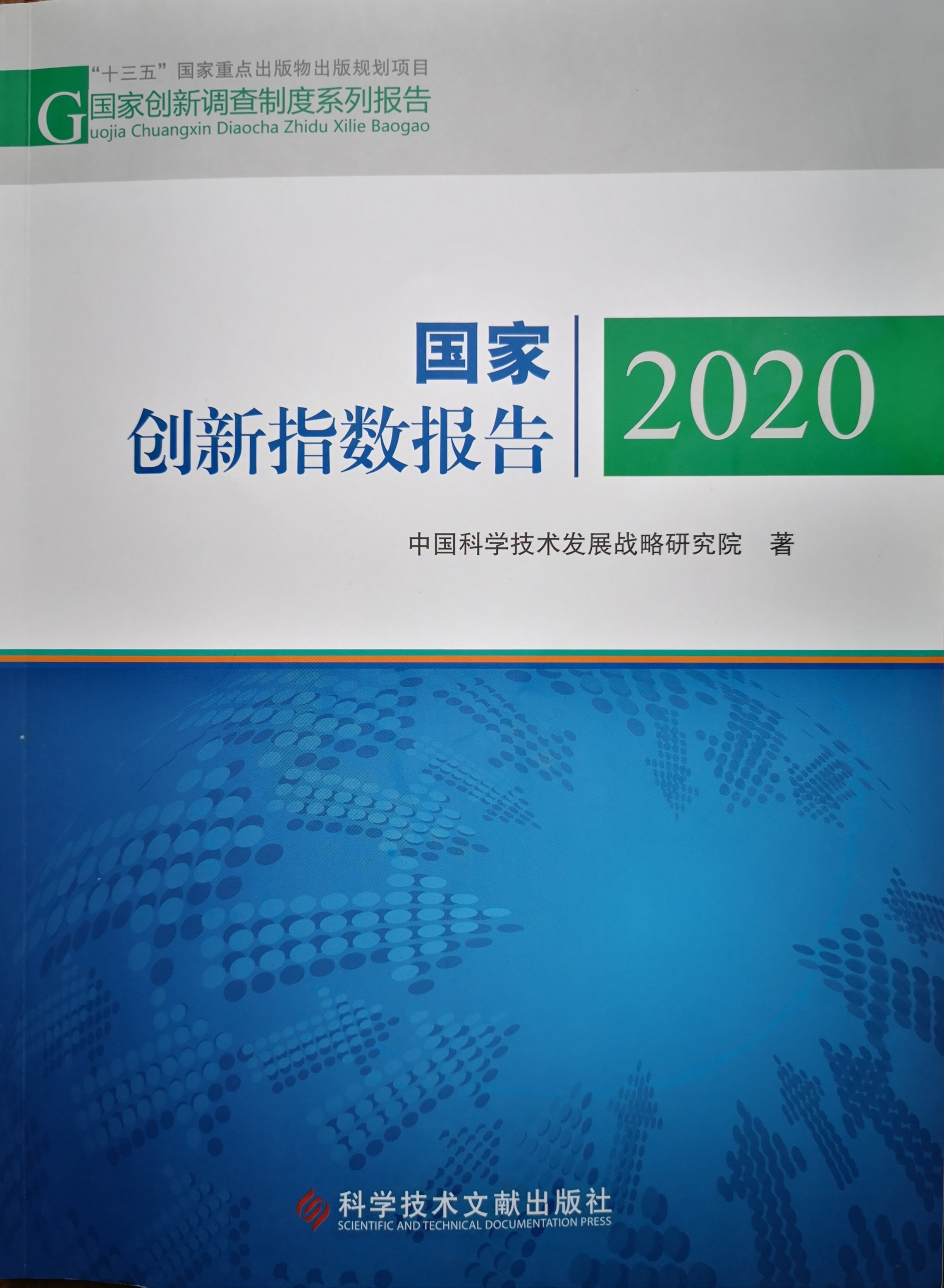 超越新加坡，中国国家创新指数综合排名NO.14