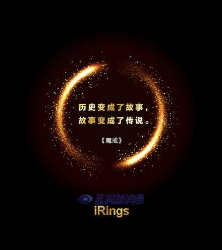 电子烟魔戒iRings或抢占高端市场，团队曾打造和天下、大重九