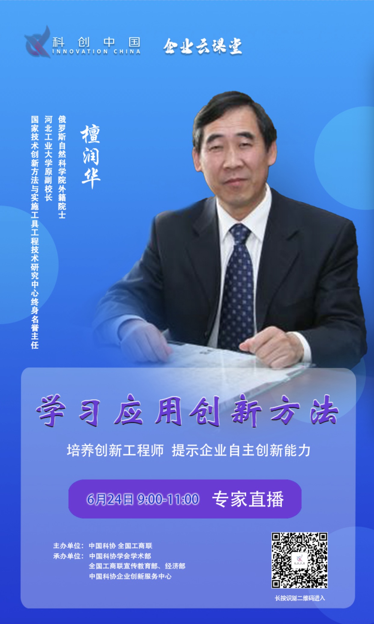 檀润华：培养创新人才是企业提升创新能力的有效路径