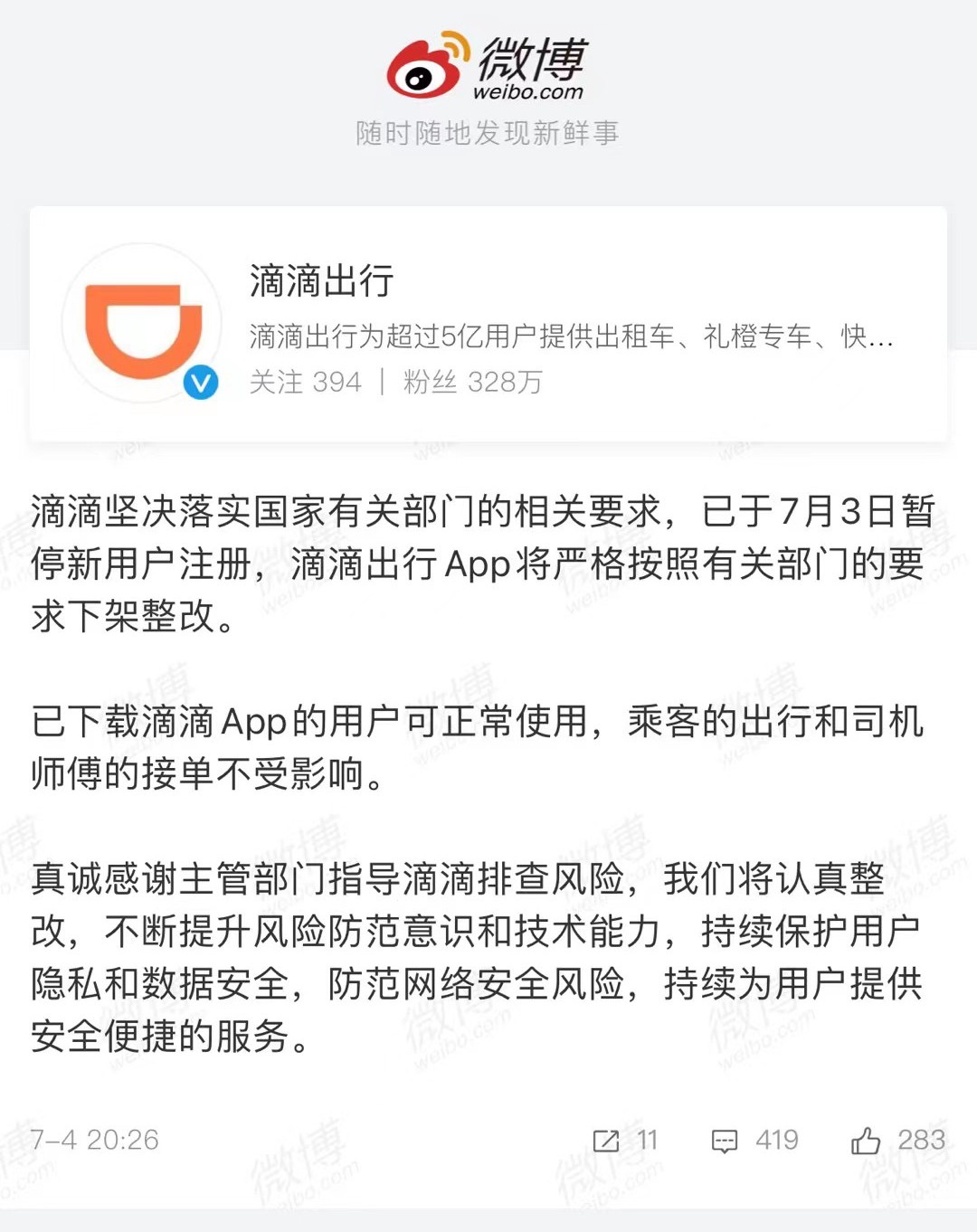 网信办:“滴滴出行”App下架整改