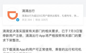 网信办:“滴滴出行”App下架整改