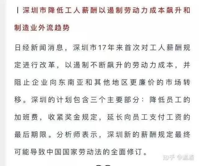 为阻止制造业外流，深圳或将削减员工福利？