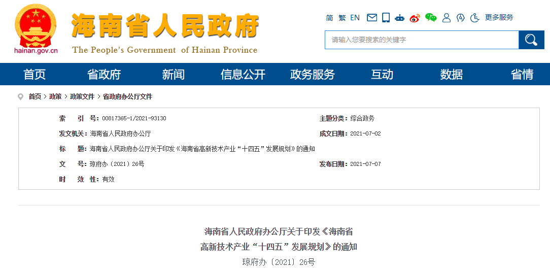 海南高新技术产业五年规划来了！清洁能源汽车产业产值计划破330亿元