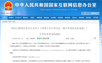 国家网信办:用户信息超百万运营者国外上市,必须接受审查