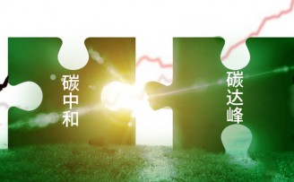 山东青岛成立百亿规模绿色基金,为碳中和提供“创投样板”