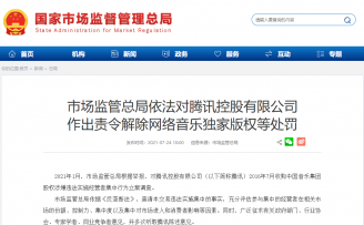 反垄断监管落下重锤,腾讯音乐告别独家版权