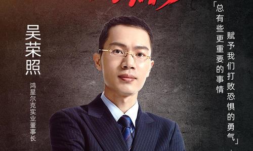 鸿星尔克董事长吴荣照：继续做好一名创业者的本分