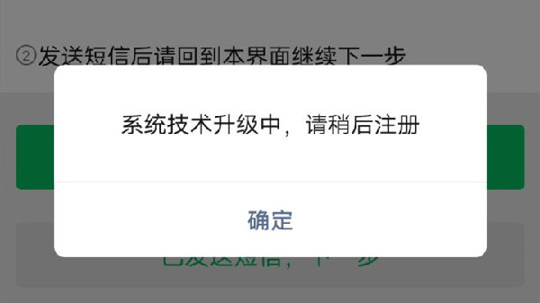 微信：暂停个人帐号新用户注册，预计8月初恢复