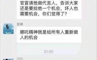 360回应哪吒汽车事件:反对恶意炒作,要求开除团队