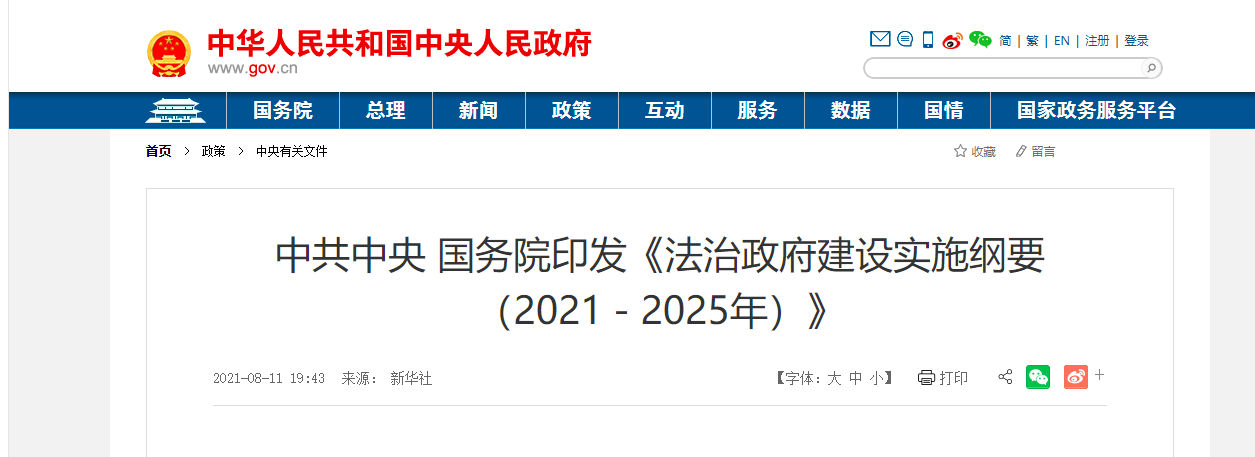 中共中央、国务院：加强和改进反垄断与反不正当竞争执法