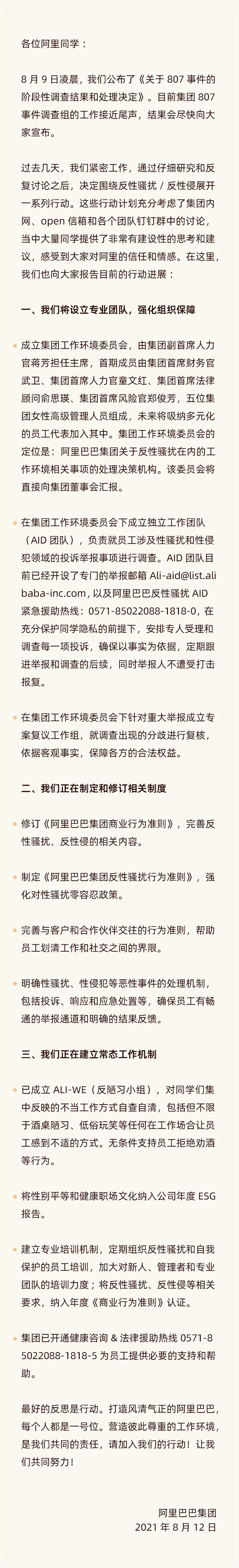 阿里成立反陋习小组，无条件支持员工拒绝劝酒等行为