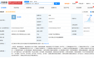 腾讯投资成立芯片公司