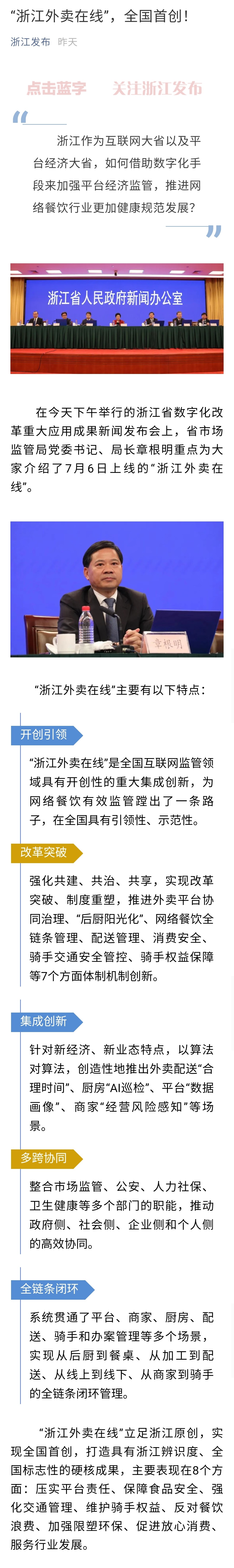 浙江：首推数字化外卖监管系统，实现全链条闭环管理