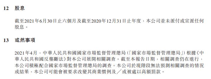 美团：市场监管总局对公司展开相关调查，公司或被处以高额罚款