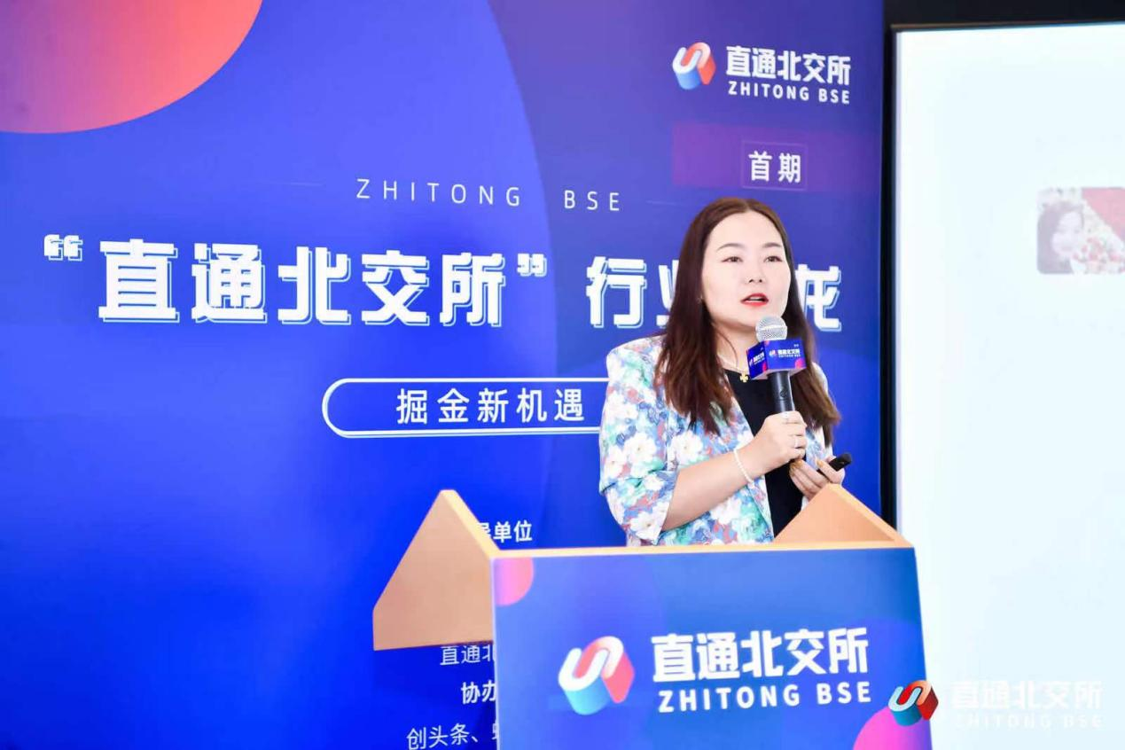 启迪之星刘博：科技创投正当时，北交所助力中小企业与资本链接