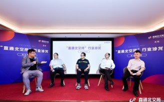 企业家、投行、私募共话北交所带来的新机遇