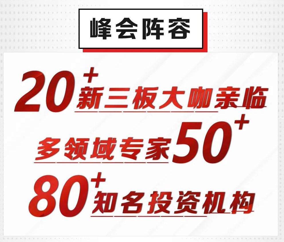 直通北交所，迈向IPO——2021中小企业资本发展高峰论坛即将召开