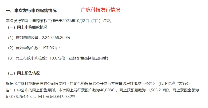 太火爆！900亿抢购，北交所官宣后首批打新出炉！20万人出手（附打新攻略）