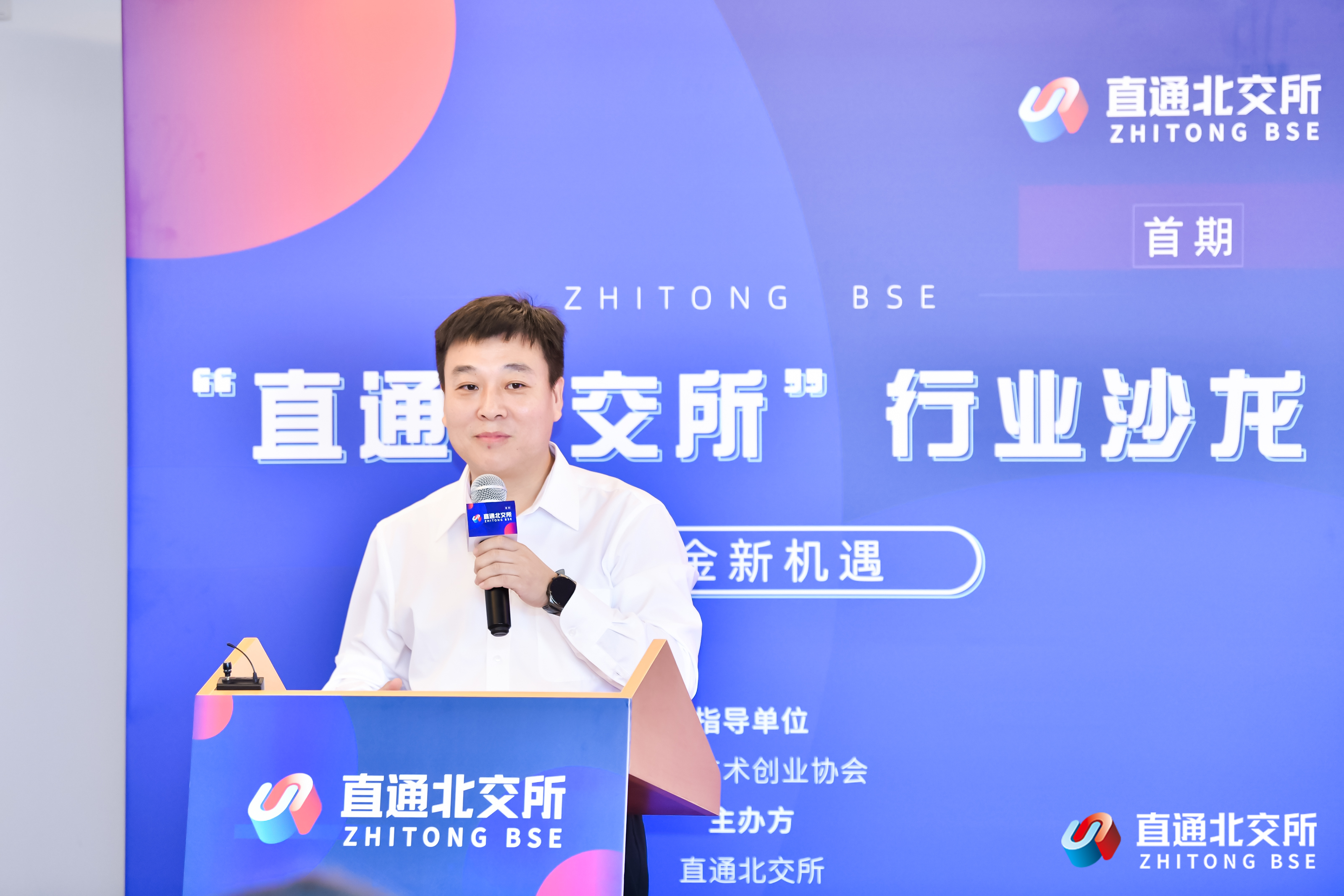 北京科技金融促进会徐吉：北交所为创新型中小企业带来五大机遇