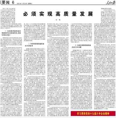 刘鹤：民营企业要向专精特新方向发展