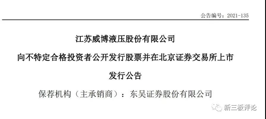 周运南专栏|剖析首只新股打新实例，让投资者全面掌握北交所网上打新技巧