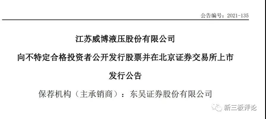 周运南专栏|剖析首只新股打新实例，让投资者全面掌握北交所网上打新技巧