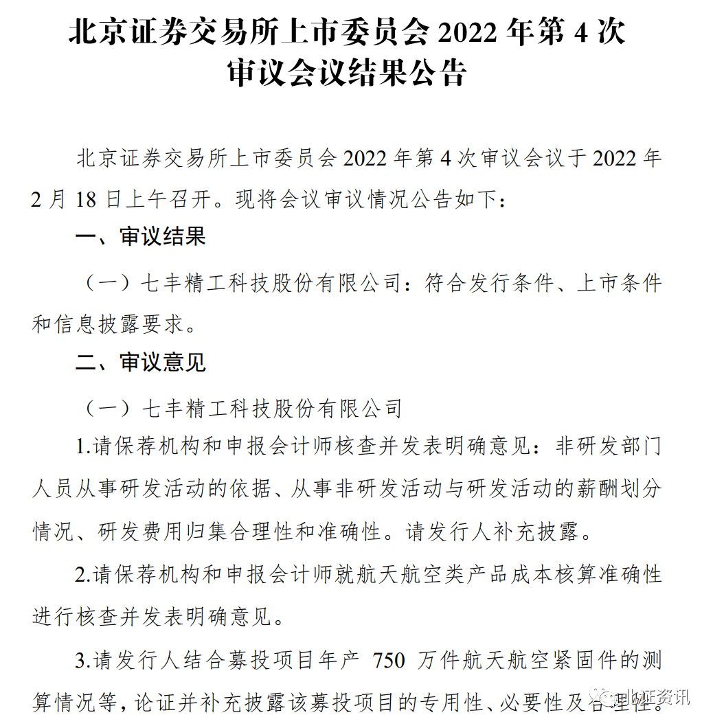 “北交所冷链设备第一股”即将上会，3家等候上市！专家：今年打新收益相对可观