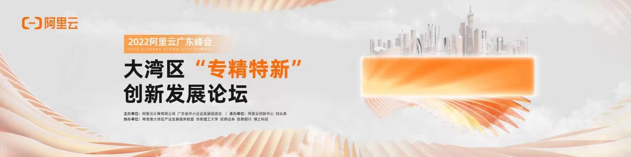 助中小企业转型升级　大湾区“专精特新”创新发展论坛将于25日在广州举行