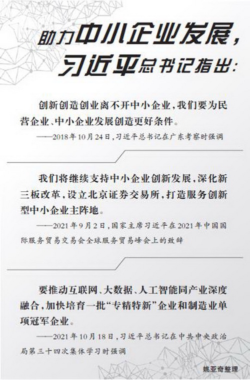 光明日报：“专精特新”企业，以专注铸专长