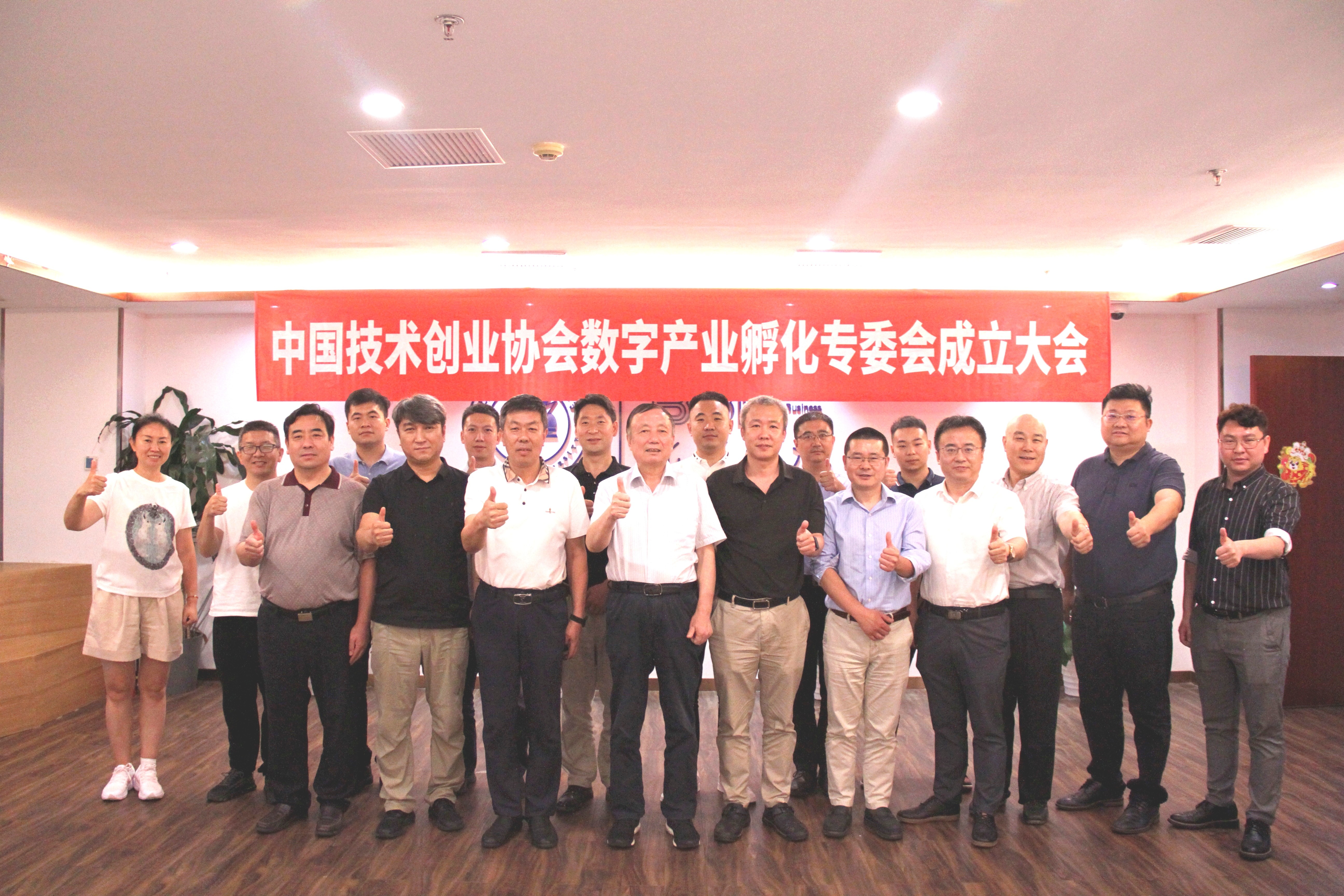 中国技术创业协会数字产业孵化专委会在北京正式成立