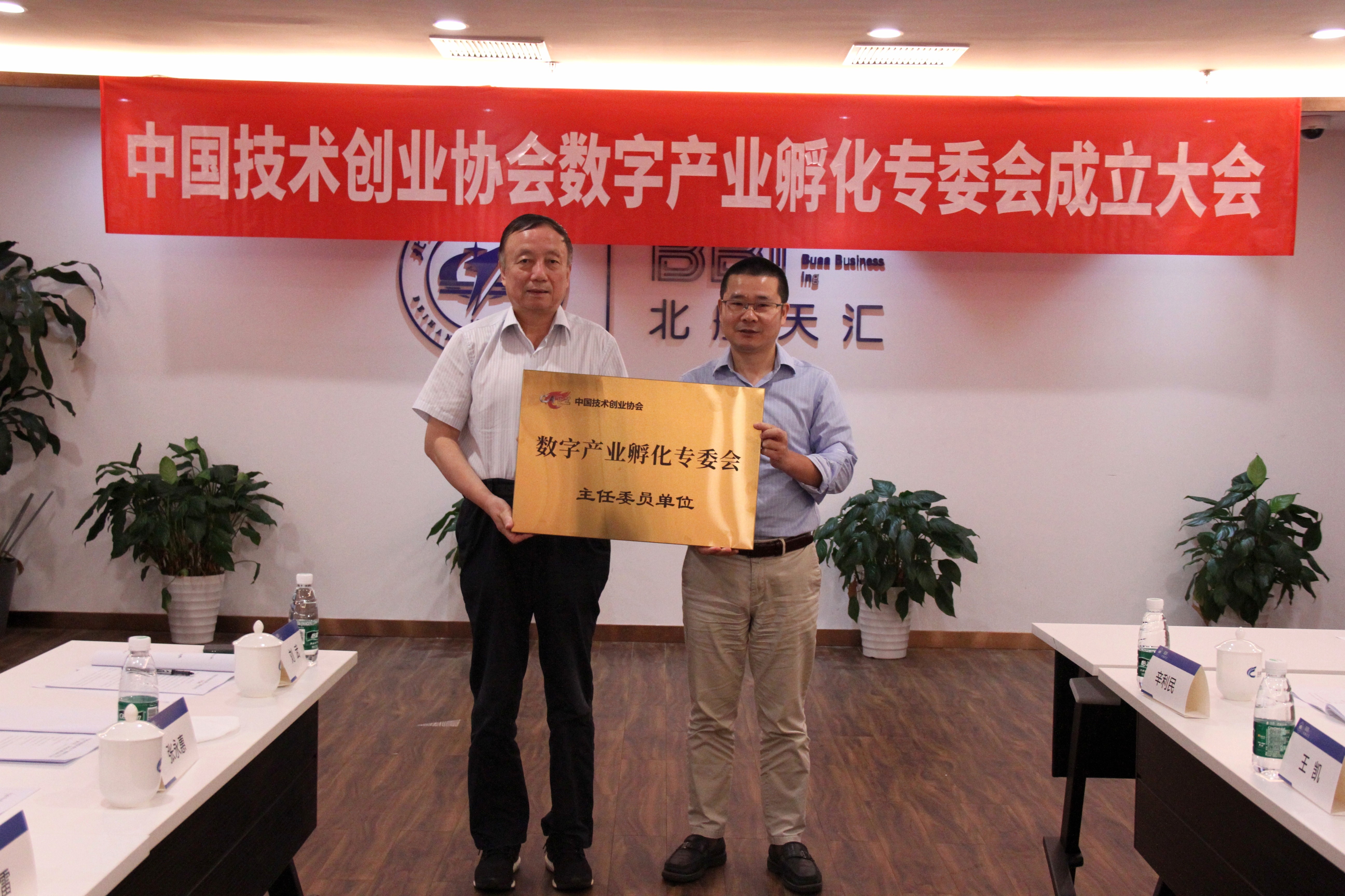 创头条当选为中国技术创业协会数字产业孵化专委会主任委员单位
