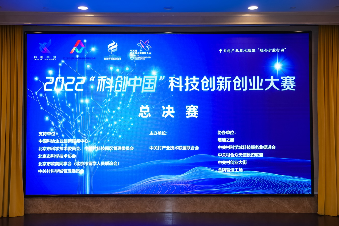 2022“科创中国”科技创新创业大赛圆满落幕