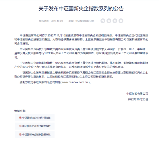 上交所推央企科技引领指数，聚焦国防安全与信息安全