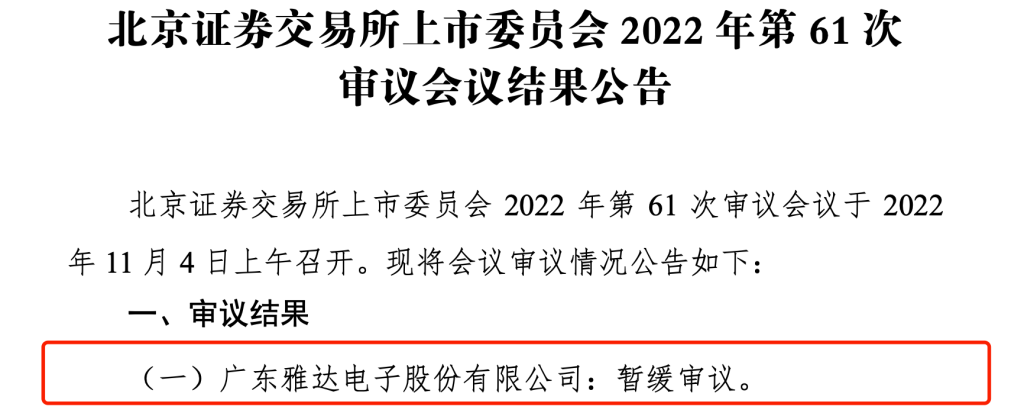 三过一！北交所发审迎最严一天，“严把入门关”将成常态？