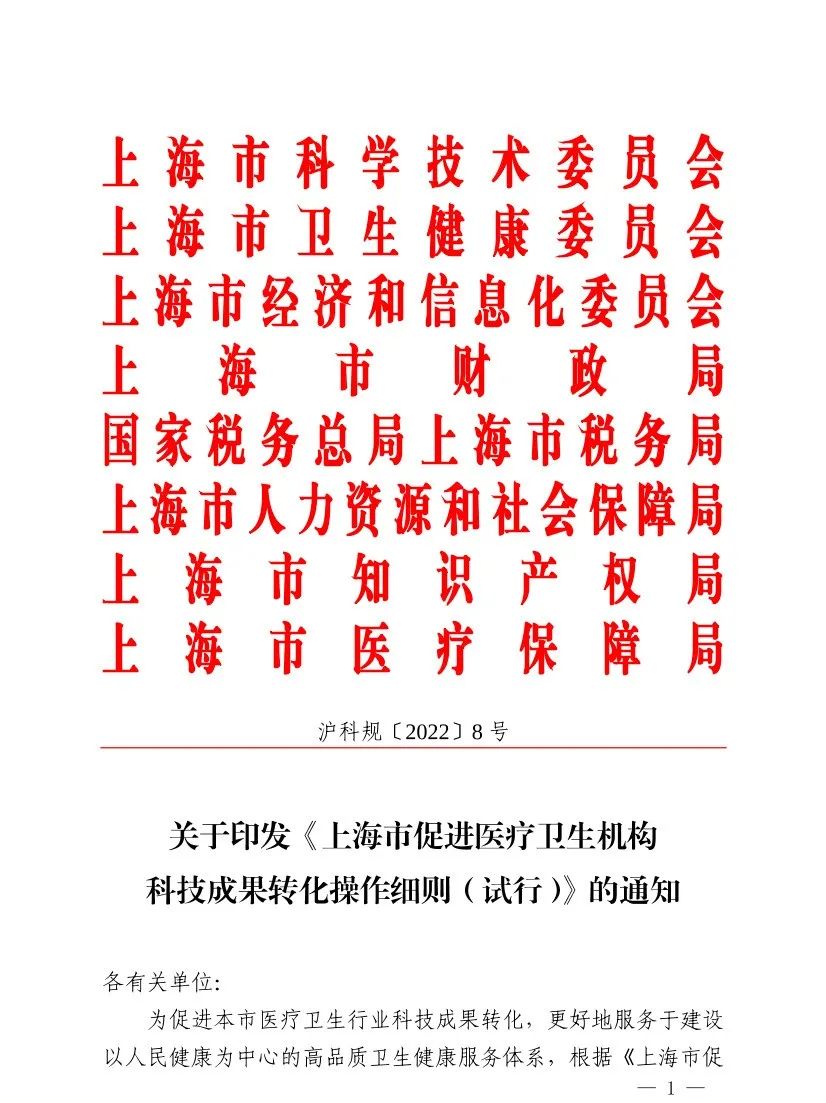 上海：转化收入不低于10%用于转移部门运行，不低于3%用于转化服务人员奖励和培养