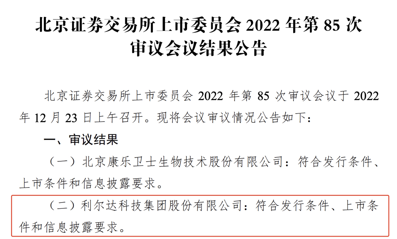 利尔达北交所过会：参与制定国家标准5项 去年研发费用超8000万元