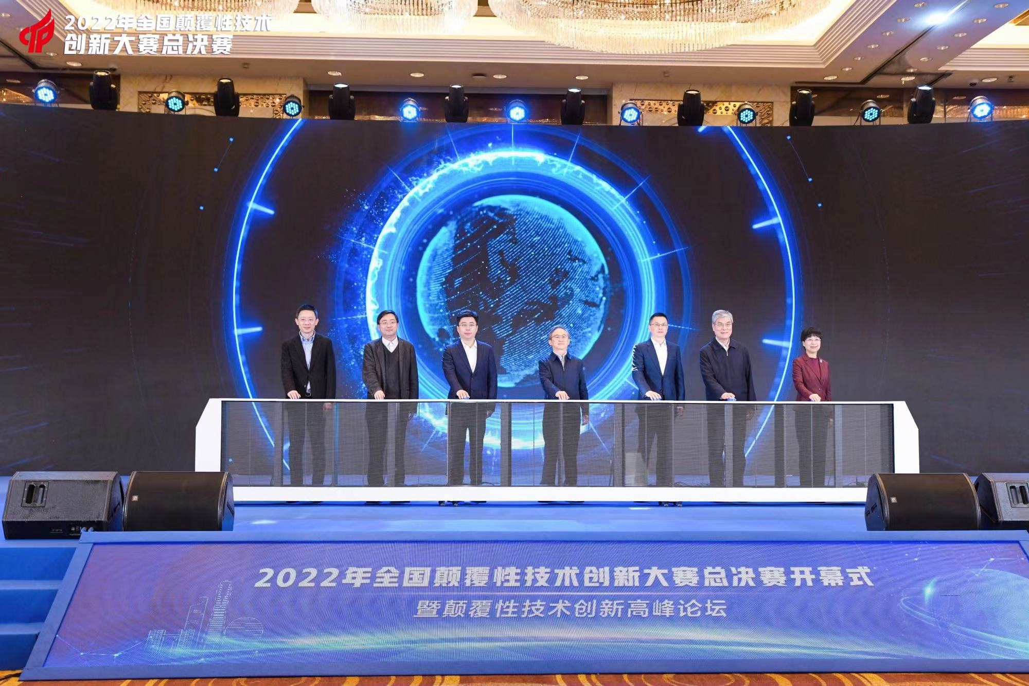 2022年全国颠覆性技术创新大赛总决赛在杭州开幕