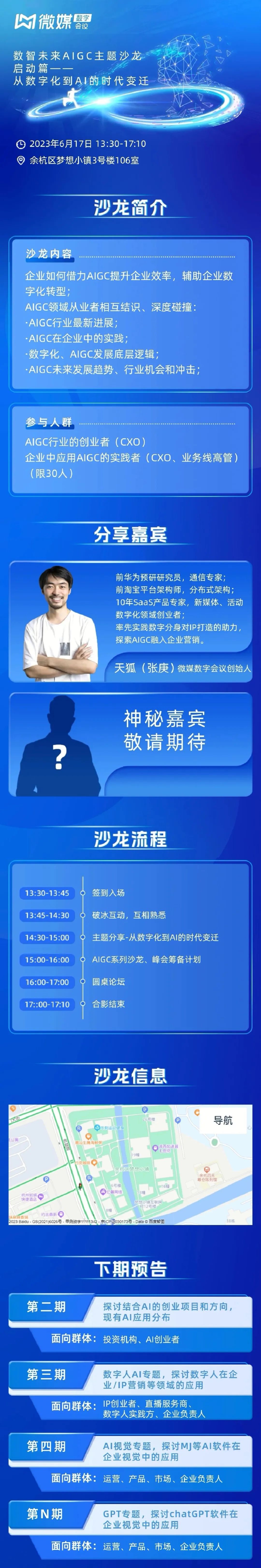 企业如何借力AIGC提升效率？|AIGC系列沙龙启动篇一一从数字化到AI的时代变迁