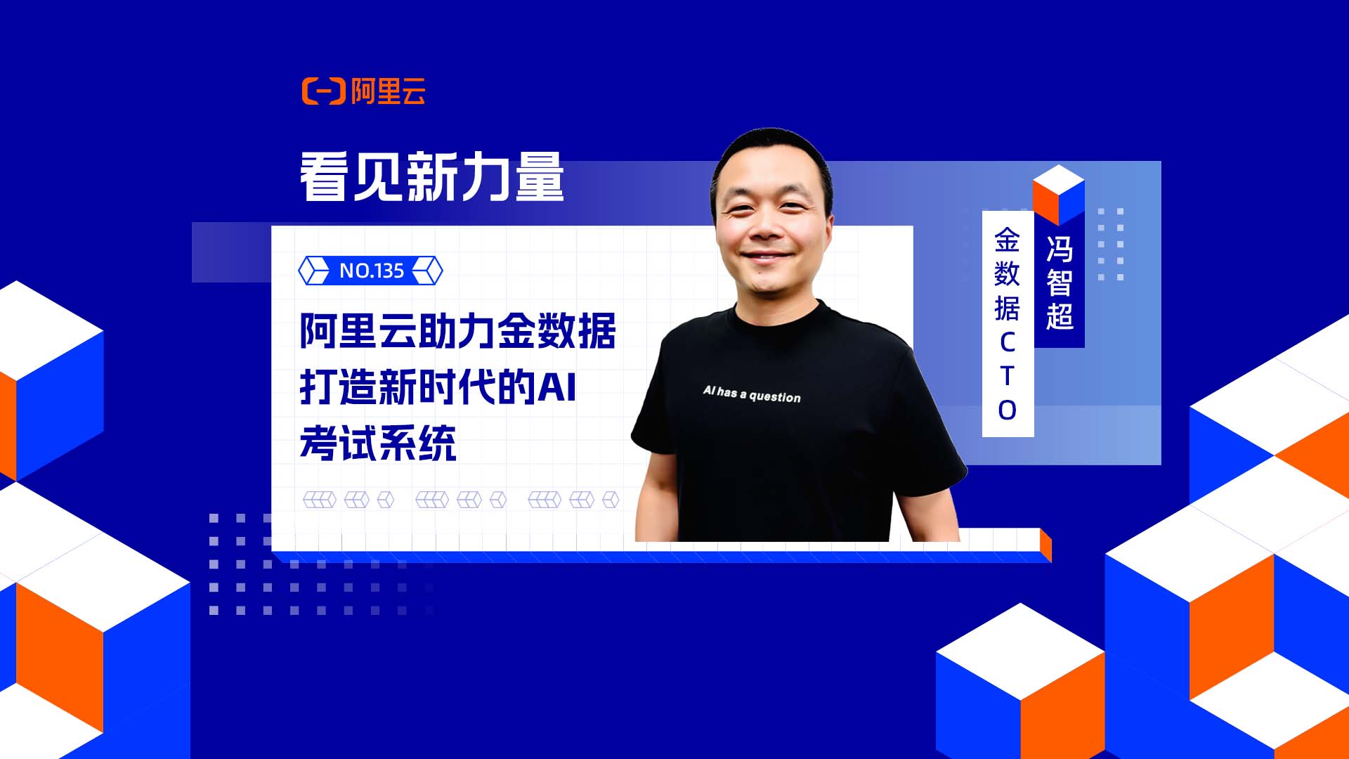 阿里云助力金数据打造新时代的AI考试系统——大模型加持让出题效率千倍提升